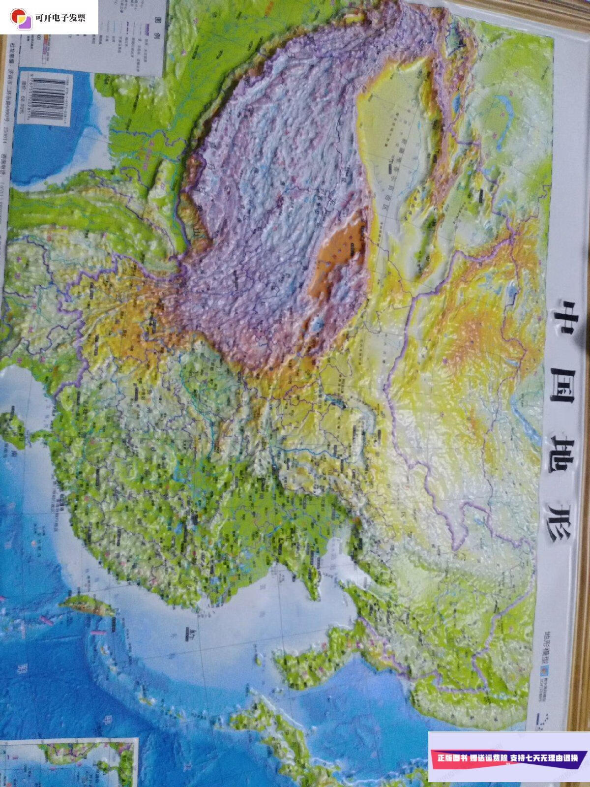【二手9成新】全新版中国凹凸立体地形3d地图三维地形地貌模型模板