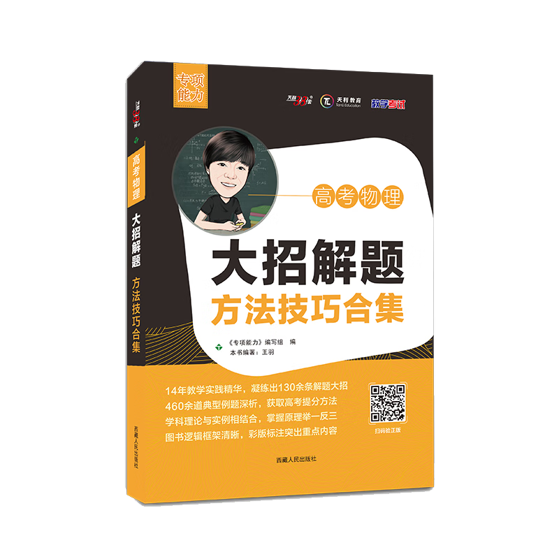 2023版高考物理大招解题 方法技巧合集 王羽老师 高中物理解题方法