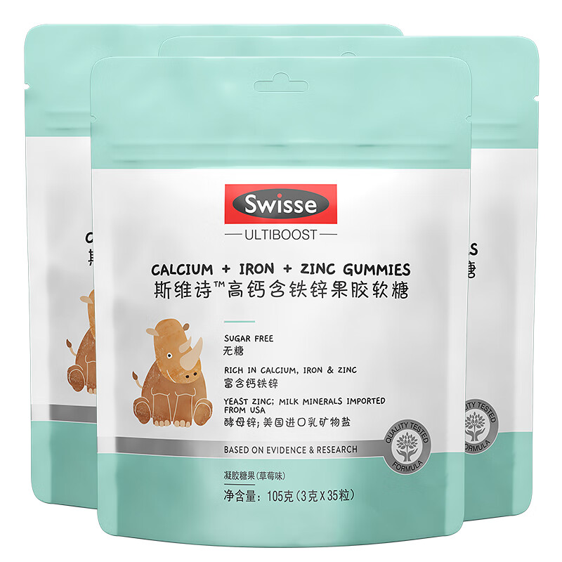 swisse 钙铁锌软糖 高钙含铁锌果胶软糖35粒草莓味 成人儿童通用营养 35粒*3袋