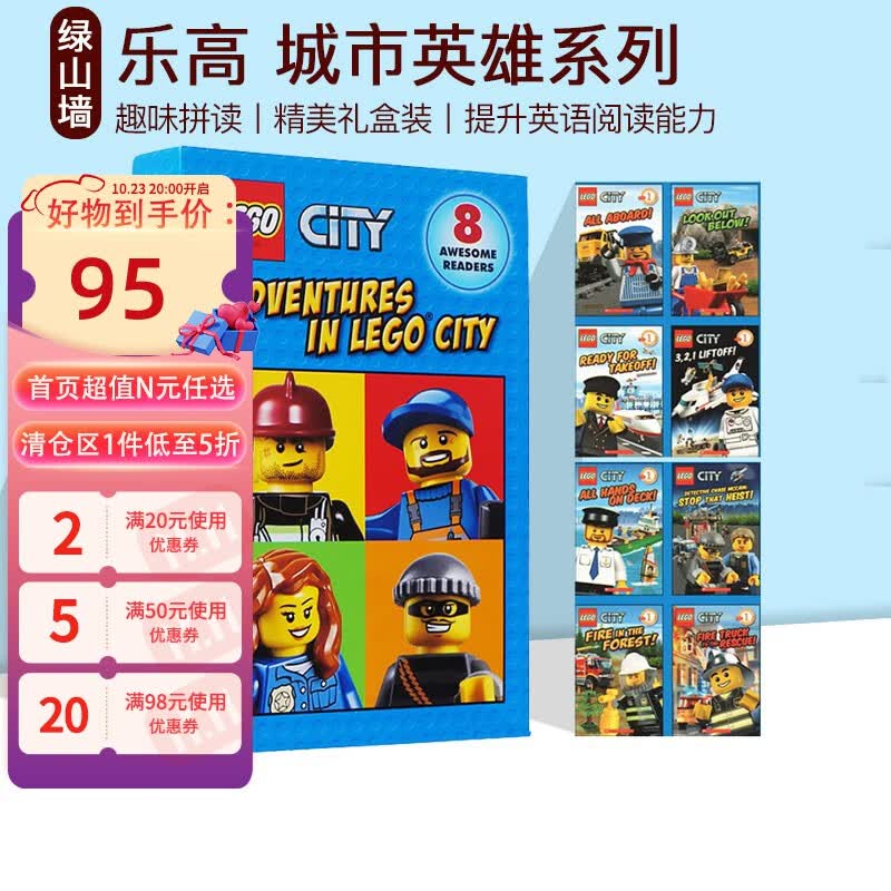 Scholastic Adventures In Lego City 8册 乐高城市英雄系列 儿童分级读物 礼盒装绘本 英文原版高性价比高么？