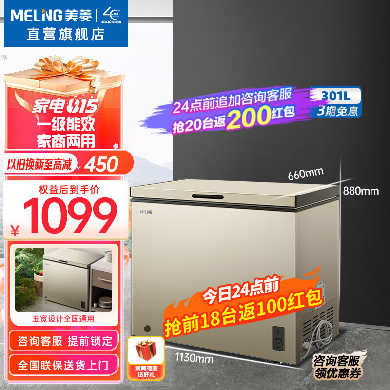 美菱冰柜(MELING)301升大容量家用商用冰柜 冷藏冷冻转换单温柜 节能冷柜卧式冷冻柜 炫金