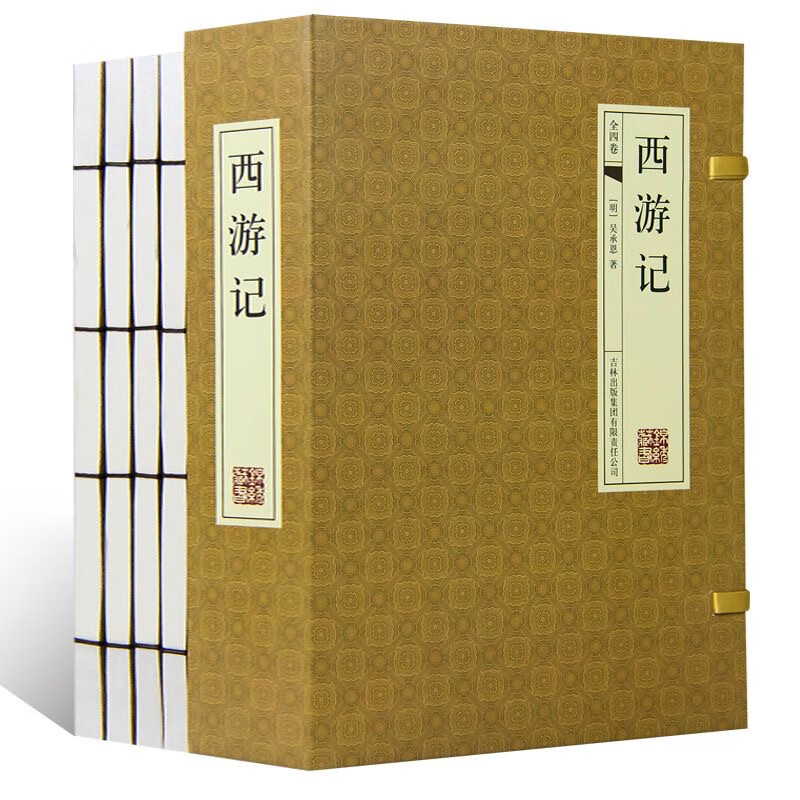 西游记   全套4册   西游记原著   西游记线装   四大名著原著之