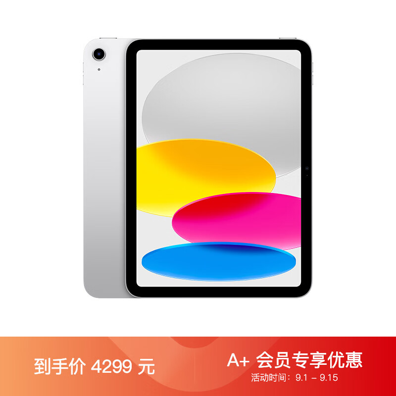 Apple【A+会员专享版】 iPad 10.9英寸平板电脑 2022年款（256GB WLAN版/A14芯片 MPQ83CH/A）银色属于什么档次？
