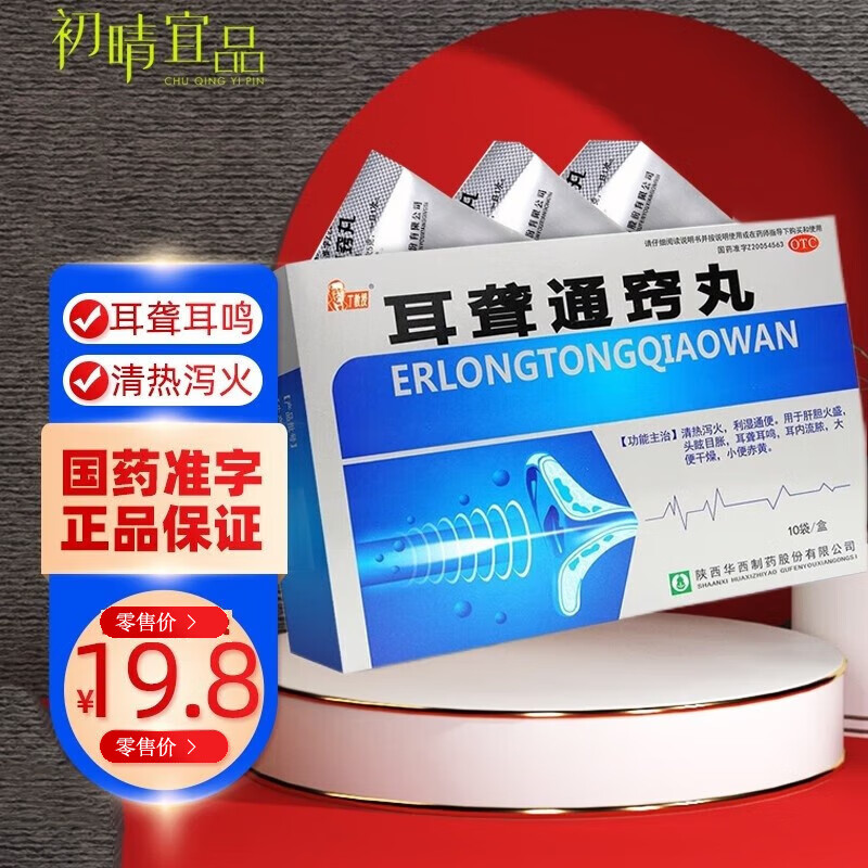 陕西华西制药丁教授 耳聋通窍丸 5g*10袋耳鸣闻药耳聋中老年人中药