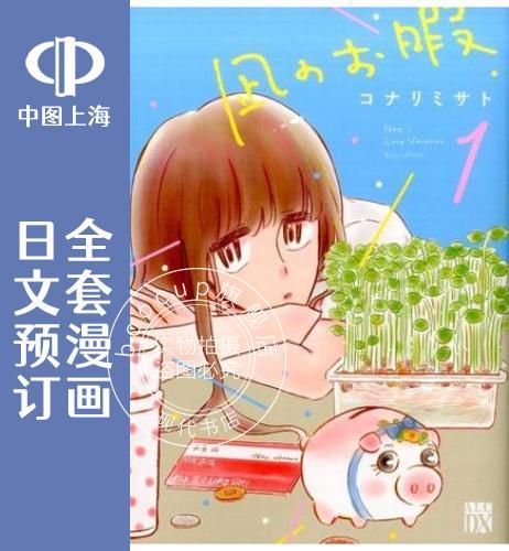 预售 日文预订 风平浪静的闲暇 全8卷 1-8 漫画 凪のお暇