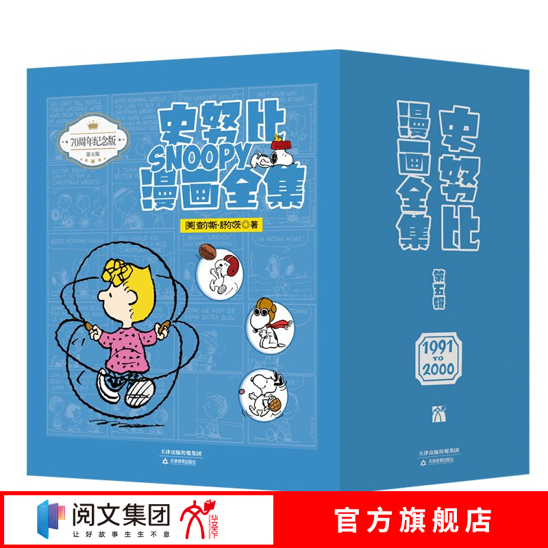 花生漫画史努比漫画全集典藏版：第五辑（共5册）动漫亲子阅读独立阅读中英双语