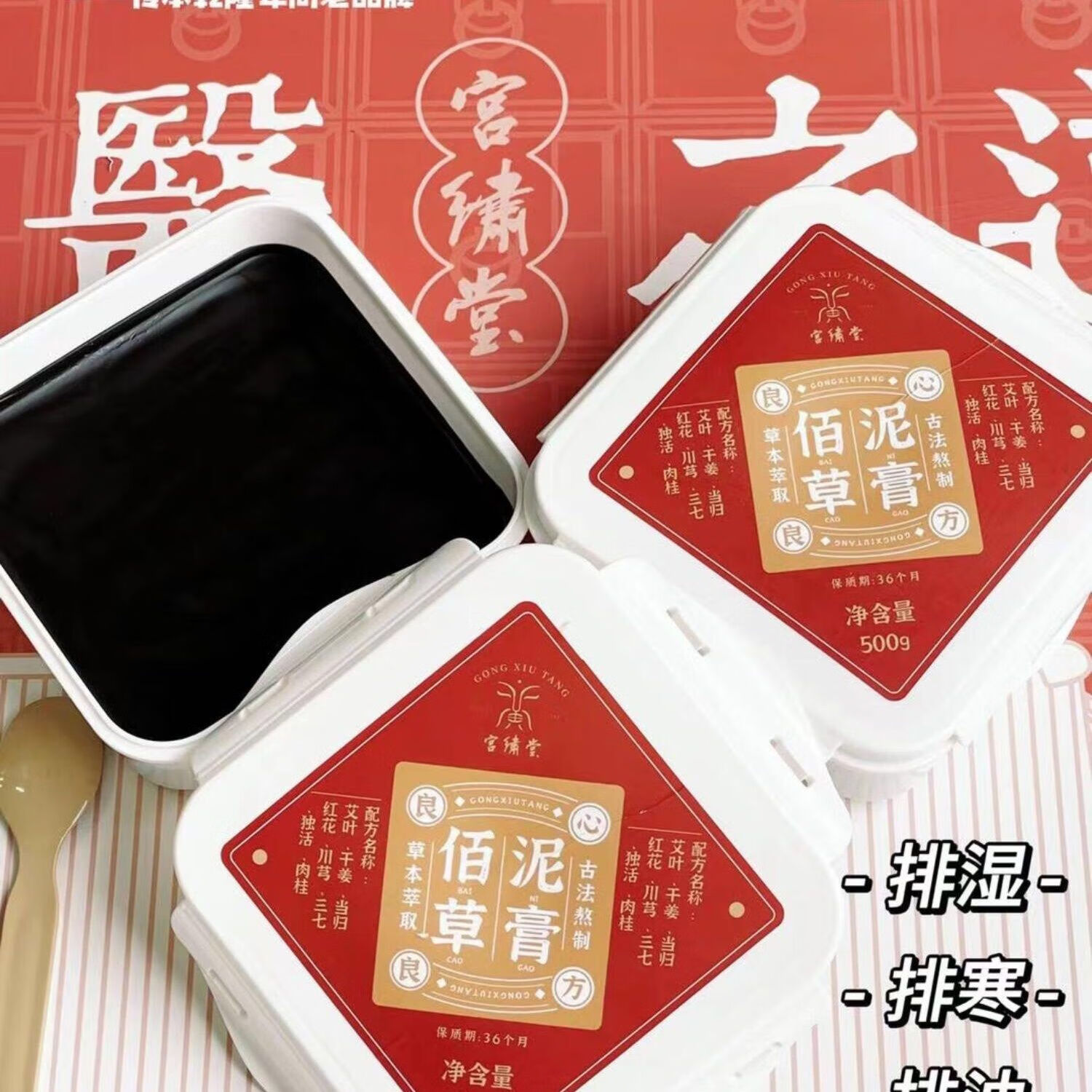 百年老品牌宫绣堂佰草泥膏2盒祛湿驱寒通经活络排汗排毒美容养颜 2盒