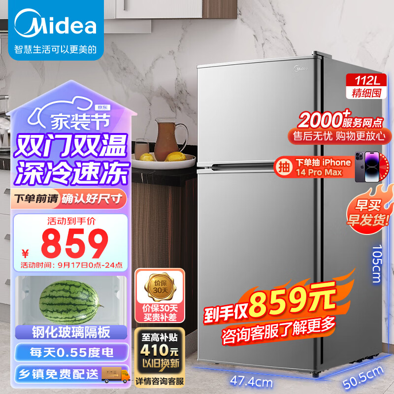 美的(Midea)112升  两门双开门双温 小冰箱 迷你家用宿舍租房 灵活摆放 节能低音 深冷速冻 BCD-112CM高性价比高么？