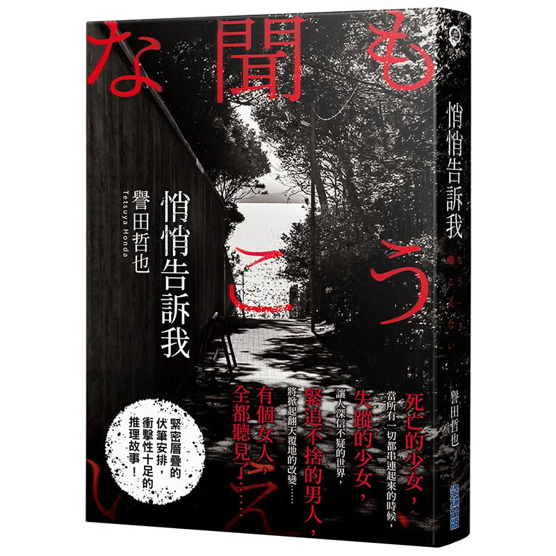 【现货】【翰德图书】悄悄告诉我 文学小说 港台原版图书籍台版正版