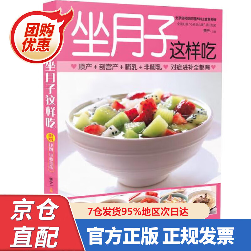 【新书】坐月子这样吃(汉竹) 97875