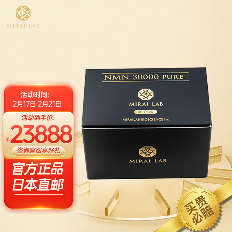 如何正确使用MIRAI LAB日本新兴的NMN高纯度烟酰胺单核苷酸30000PURE？插图