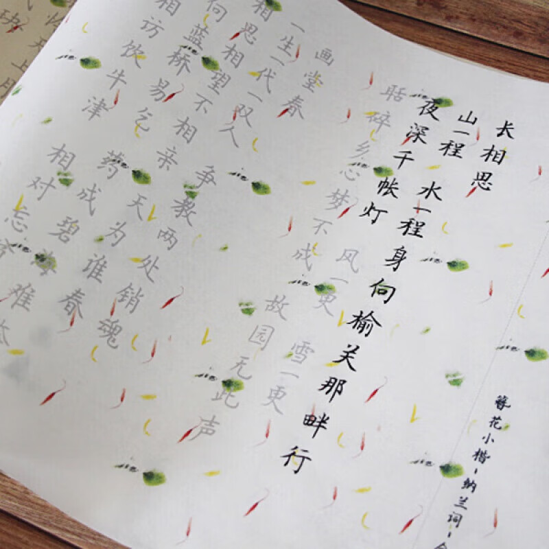 簪花小楷诗词纳兰仓央嘉措词20首硬笔毛笔字帖描红宣纸初学入门 白色