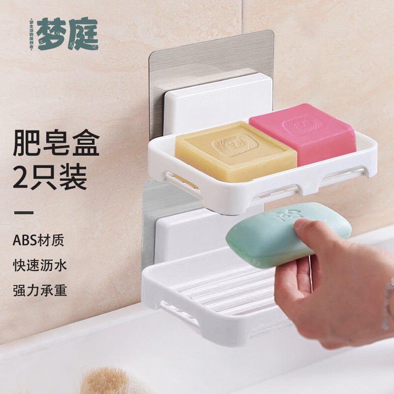 梦庭 肥皂盒香皂盒肥皂架皂碟壁挂式双层沥水浴室置物架 2只装 白色