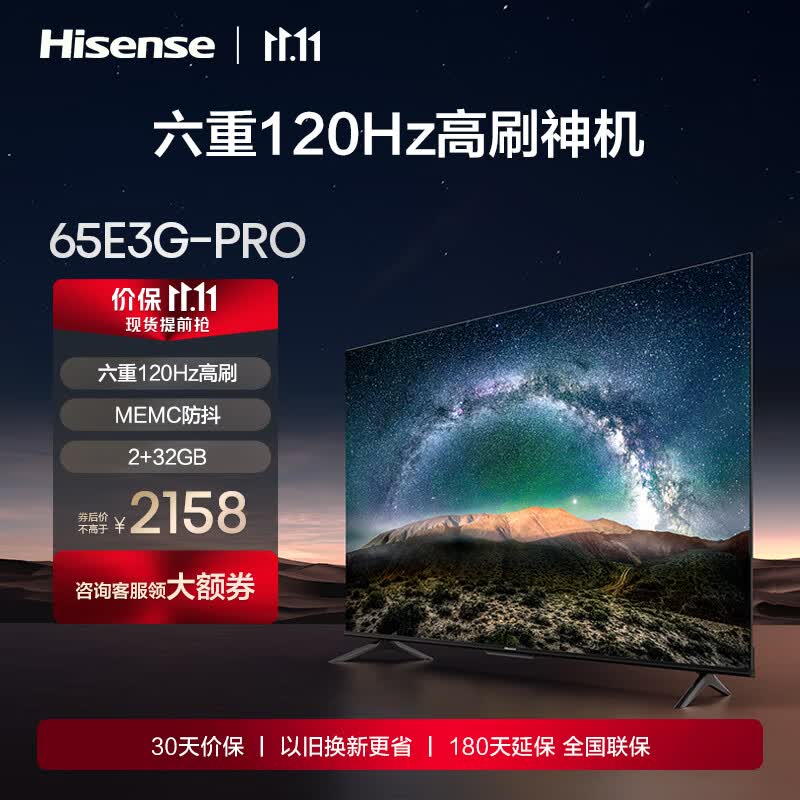 海信电视 65E3G-PRO 65英寸4K超清120Hz防抖2+32G内存远场语音超薄智能全面屏液晶平板电视机 以旧换新属于什么档次？
