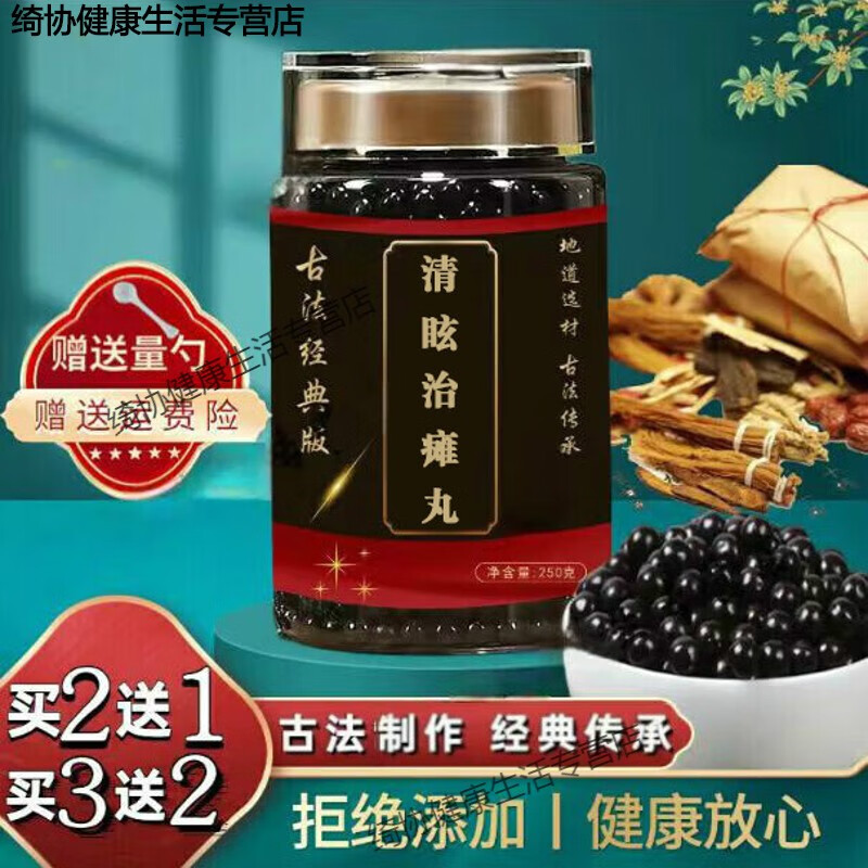 北京同仁堂 清眩治瘫丸 古方古法 清眩治瘫丸 匠心品质 【买2,送,1】