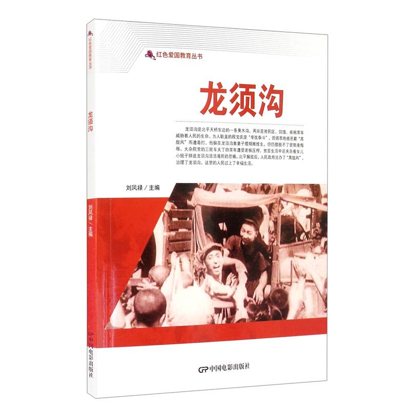 龙须沟
