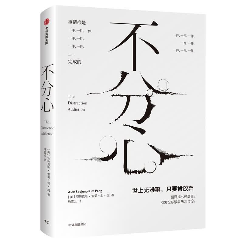 不分心(精)