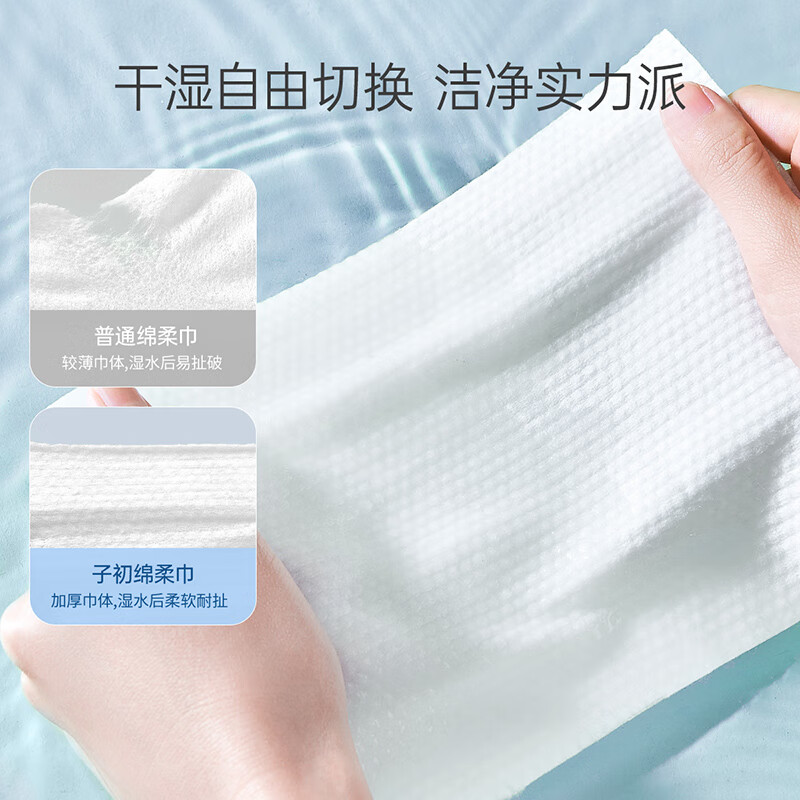 子初绵柔巾一次性洗脸巾米胚芽精华婴幼儿干湿两用婴儿擦屁擦脸干湿巾 80抽*8包【店长推荐】
