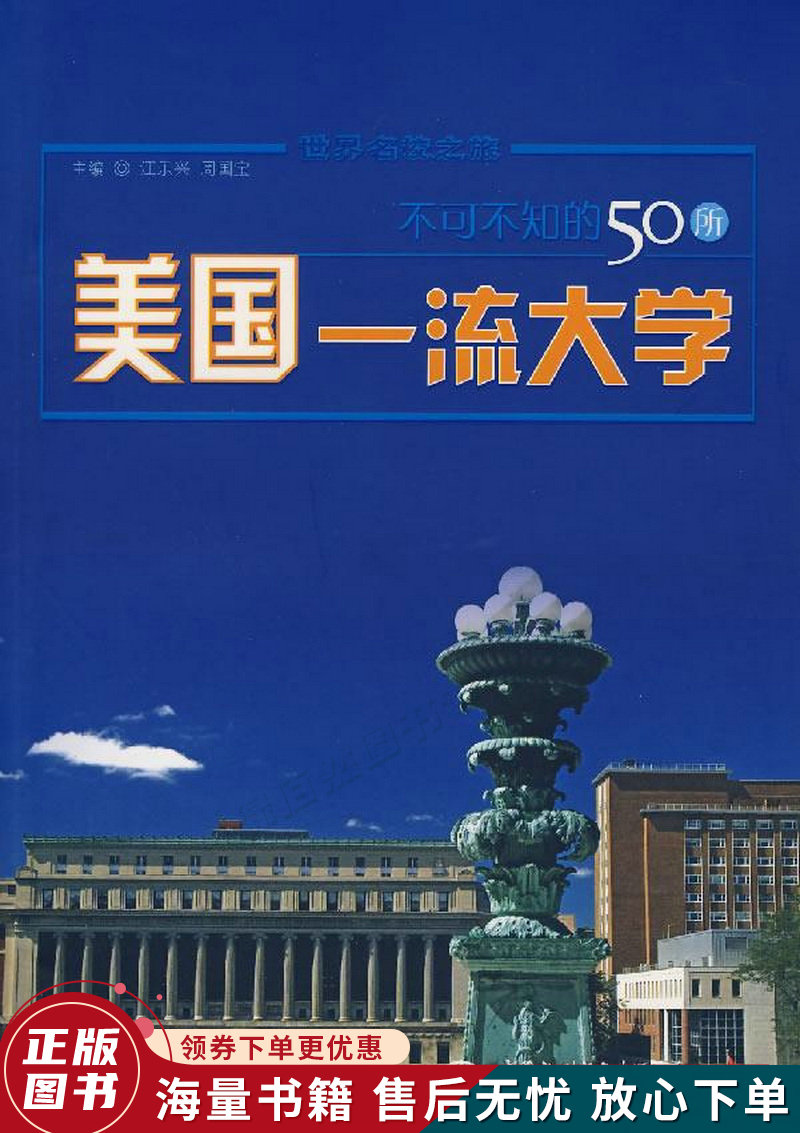 不可不知的50所美国大学