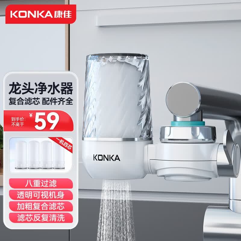 康佳（KONKA）水龙头净水器厨房自来水前置过滤净化器八重过滤可视化可清洗滤芯 1机4芯	使用感如何?