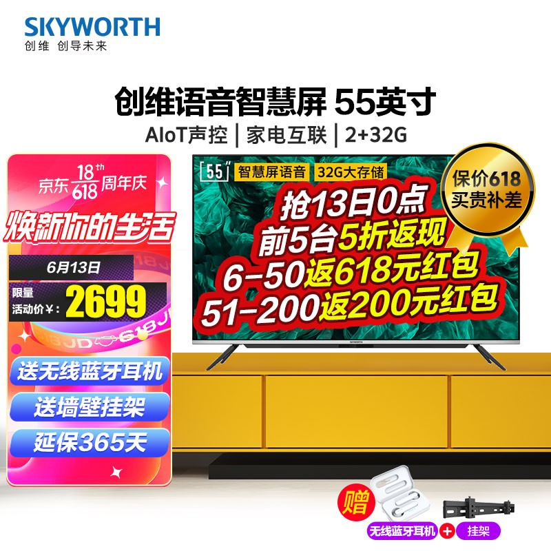 创维（SKYWORTH）55A5 65A5 4K超高清护眼防蓝光 超薄智慧全屏液晶平板电视机 55英寸A5
