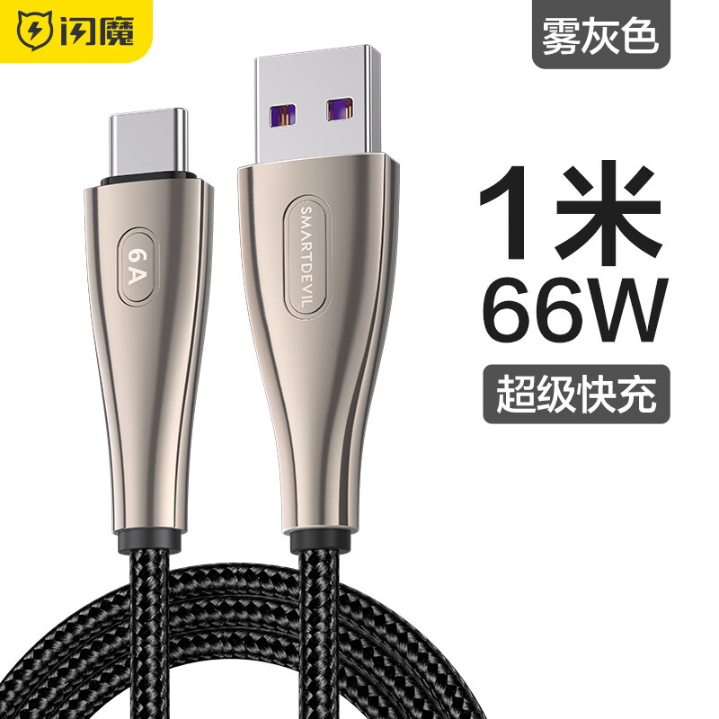 闪魔type-c数据线6a充电线超级快充手机66w/100w车载usb适用华为p70