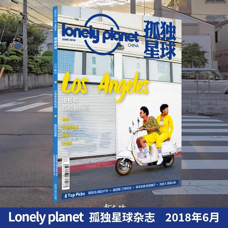 现货速发 2018年1/2/3/4/5/6/7/8/9/10/11/12 月刊 孤独星球杂志lonely planet March 国内外旅游地理指南旅游攻略期刊书籍 2018年6月