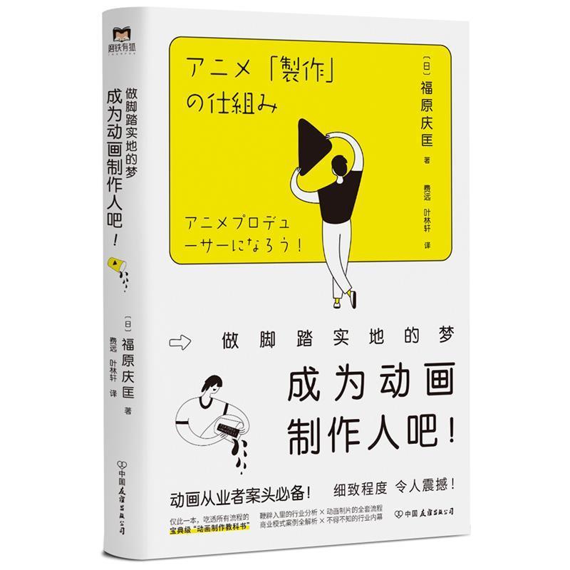成为动画制作人吧!:做脚踏实地的梦艺术动画片制作普通大众图书