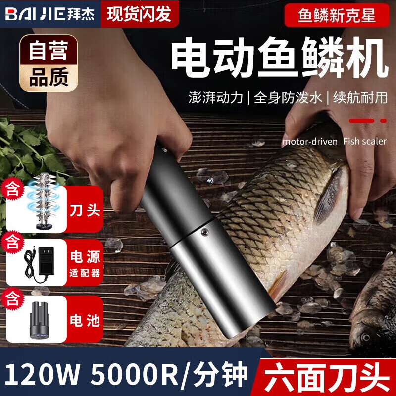 拜杰電動(dòng)刮魚(yú)鱗器全自動(dòng)魚(yú)鱗刨刮器家用殺魚(yú)神器去魚(yú)鱗工具商用去鱗機(jī)