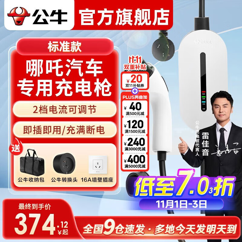 公牛随车充便携充家用3.5kw适配于哪吒V/GT/L/S/AYA/X/U/S猎装新能源电动汽车移动充电枪器 2.86kW标准款 20米