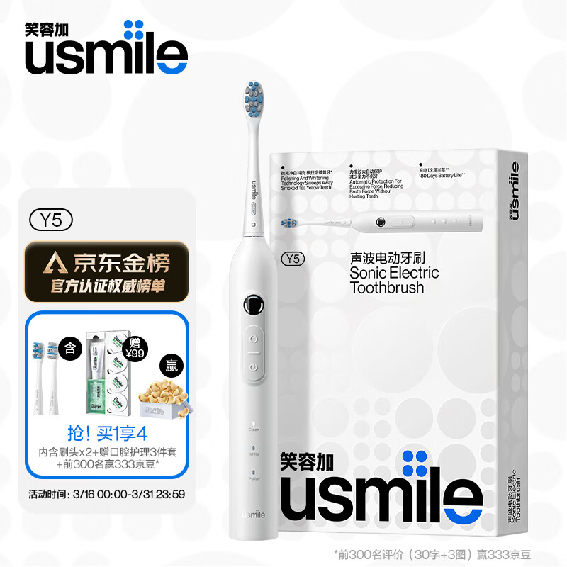 usmile 笑容加电动牙刷 男士声波自动牙刷 情侣礼物 亮白能量刷送男友 Y5原力白使用感如何?