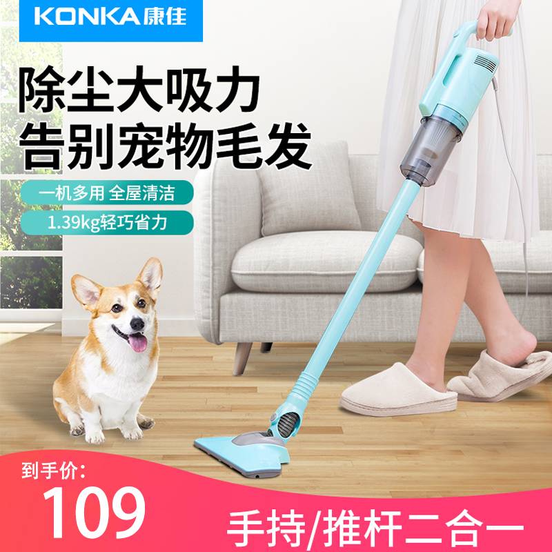 康佳（KONKA）吸尘器家用有线手持大吸力地毯宠物毛发除螨小型便携式吸尘器VC10 基础版