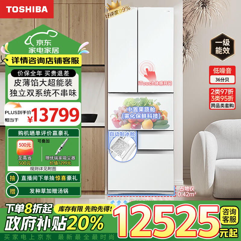 东芝（TOSHIBA）大白桃日式多门六门小户型大容量家用高端电冰箱超薄嵌入一级能效自动制冰冰箱GR-RM479WE-PG1B3