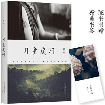 月童度河