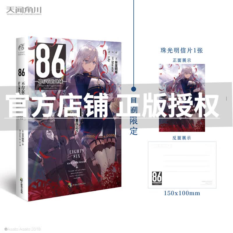 【正版包邮】86-不存在的地域 Ep4重压之下不存在的战区4 中文简体版 安里朝都著日本轻小说动漫画