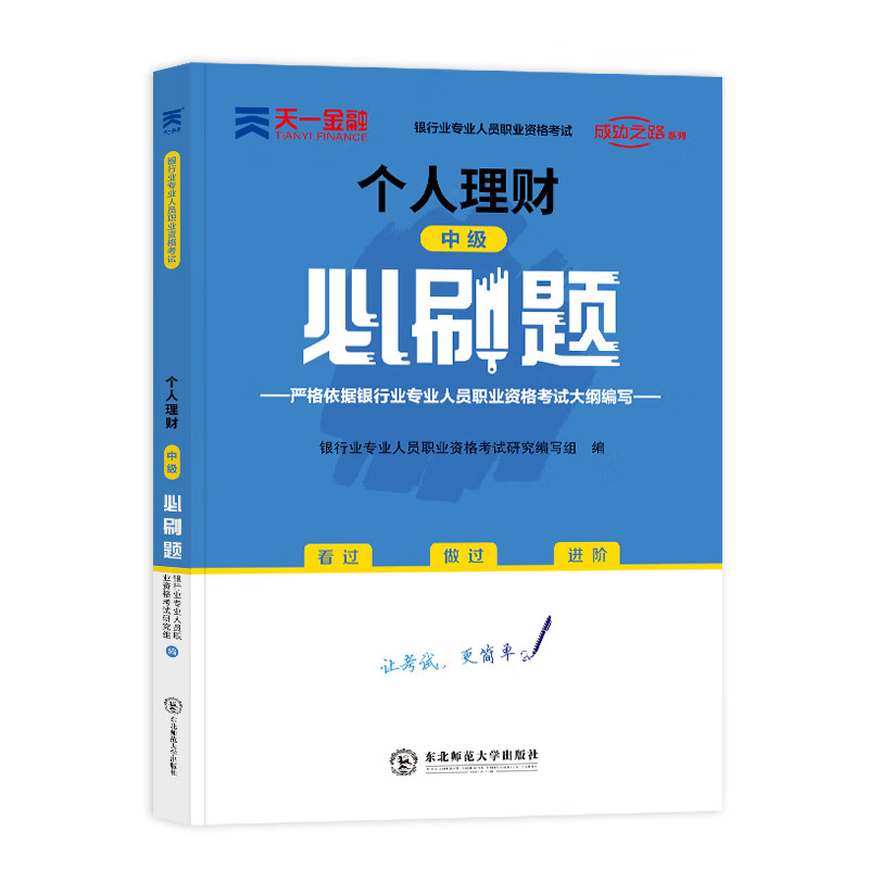 (2021)个人理财(中级)必刷题