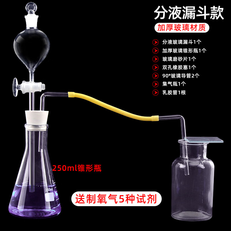 可普制取氧氣實(shí)驗(yàn)裝置初中化學(xué)實(shí)驗(yàn)室玻璃器材中考操作高錳酸鉀試管制氧氣體套裝套集氣瓶單孔塞玻璃管 分液漏斗版