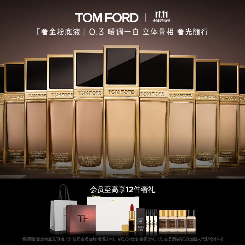 TOM FORD奢金粉底液 0.3持妆保湿遮瑕 干皮 TF粉底液 生日礼物 送女友