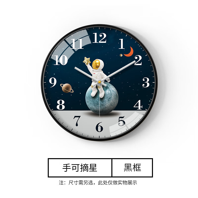 摩门（Momen）儿童挂钟创意宇航员卡通钟表卧室静音挂表可爱装饰挂墙时钟客厅钟 手可摘星【静音机芯+金属边框】 10英寸