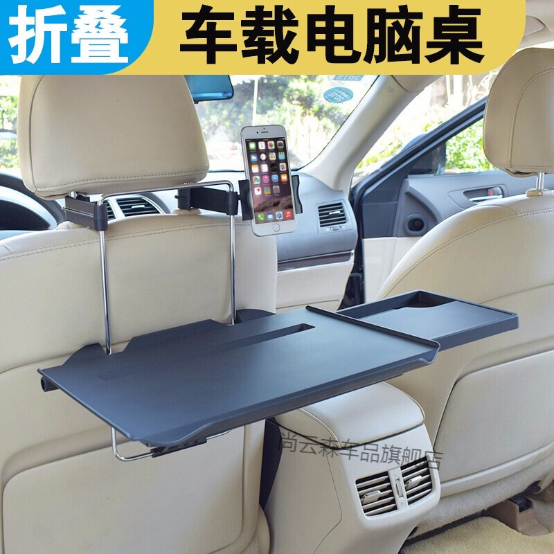 适用于车载电脑桌 车用笔记本办公桌 车上支架 座椅后座平板电脑小桌
