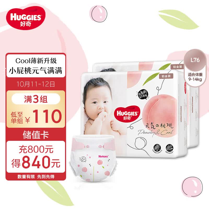 好奇（Huggies）铂金装纸尿裤L76片(9-14kg)大号婴儿尿不湿小桃裤裸感超薄透气怎么看?