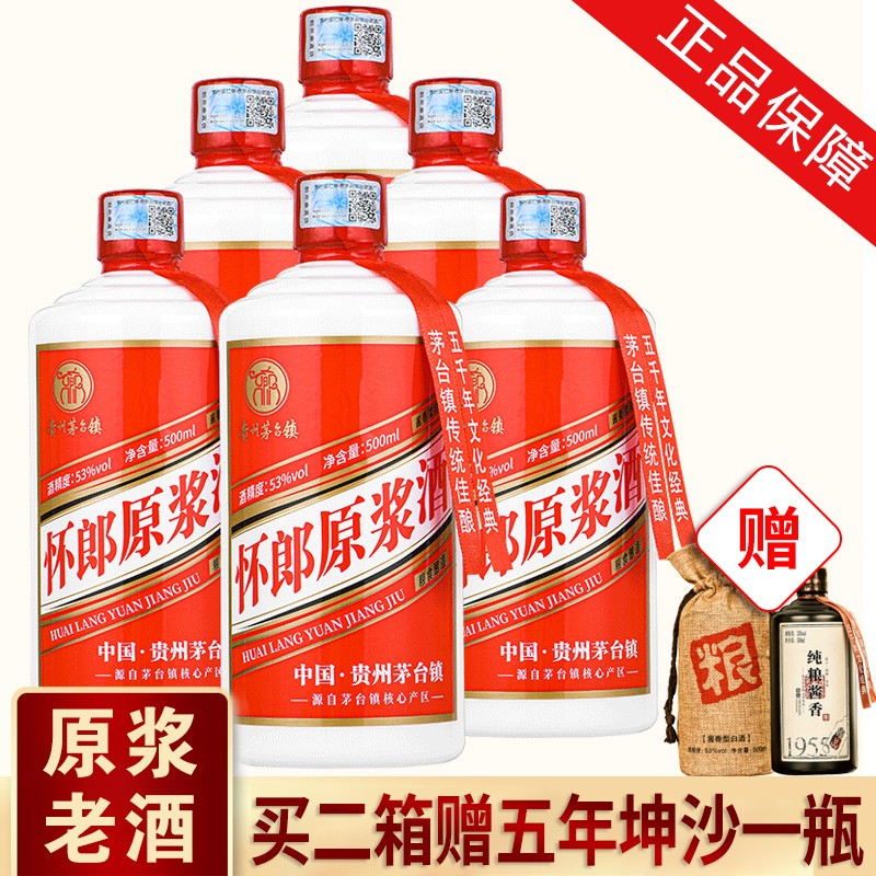 怀郎贵州茅台镇53度酱香型白酒自酿粮食高粱酒水收藏老酒 整箱500ml*6