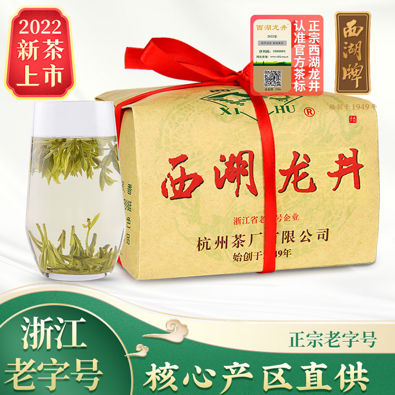 西湖牌2022新茶上市茶叶 茗茶绿茶 明前特级壹号西湖龙井茶叶传统纸包