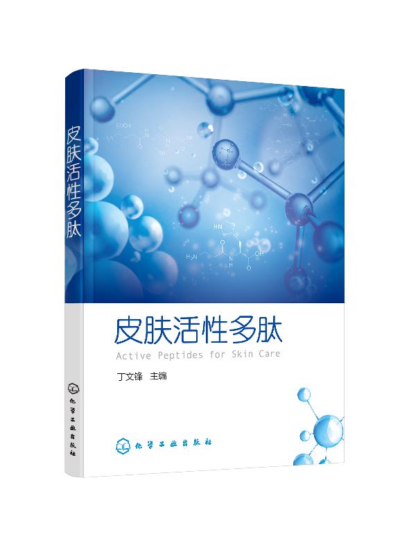皮肤活性多肽