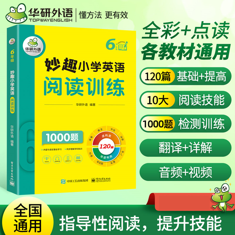 妙趣小学英语六年级阅读训练1000题 全国通用版同步6年级学科知识拓展 华研外语剑桥