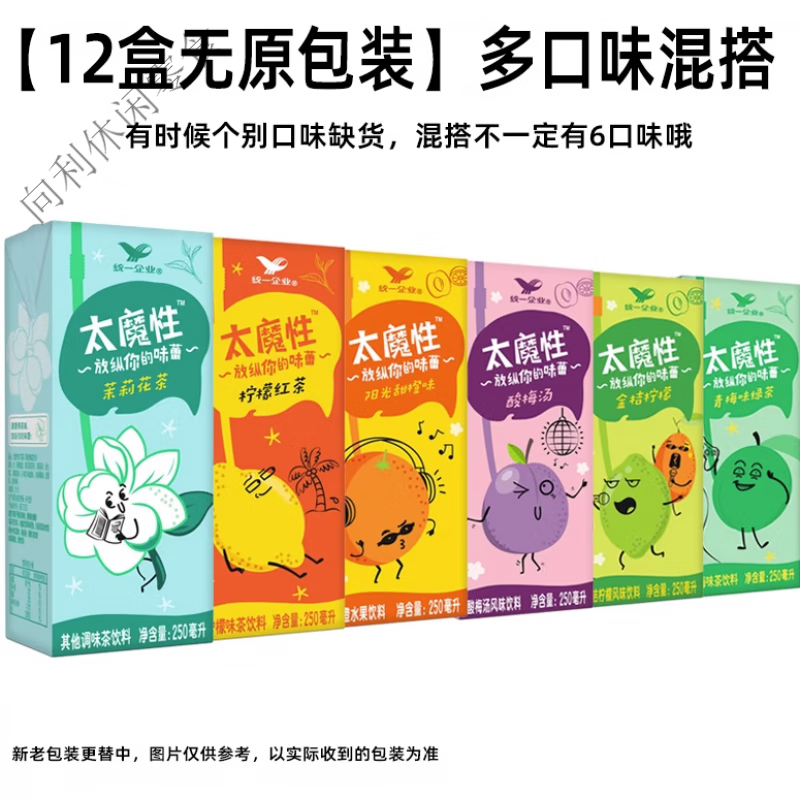 统一太魔性红茶茉莉花茶金桔柠檬青梅绿茶甜橙饮料250ml*12盒24盒