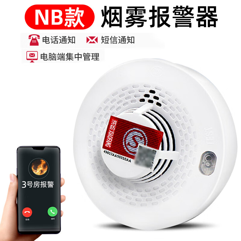 立可安烟雾报警器家用烟感器消防专用3C认证商用火灾感应探测烟感报警器 NB款电话短信报警烟感