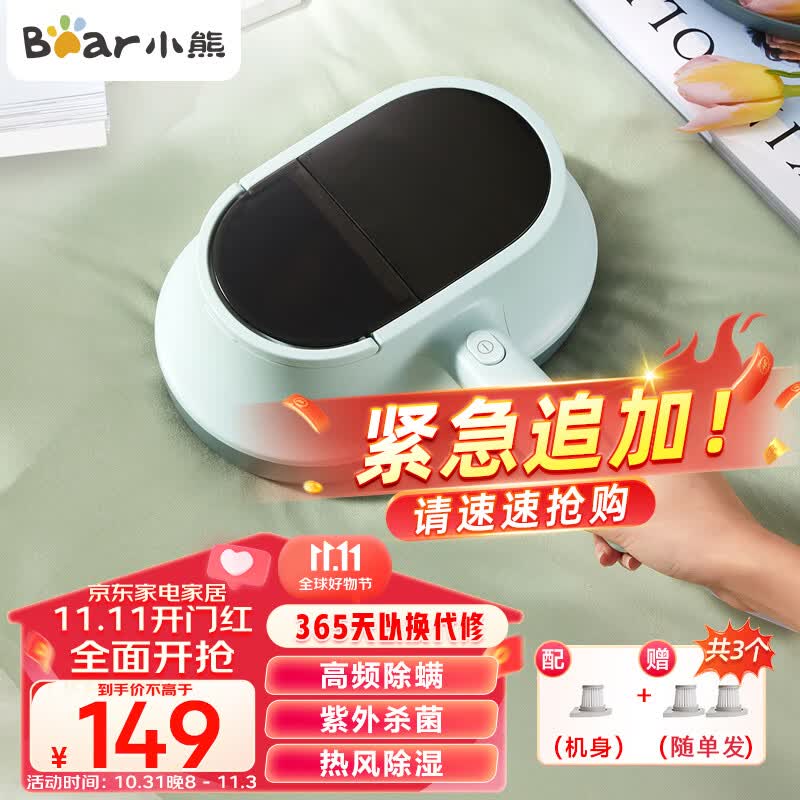 小熊（Bear）除螨仪家用床上吸尘除螨机螨虫仪器手持吸去螨仪床用床单沙发地毯紫外线杀菌大吸力CMY-B03M1怎么看?