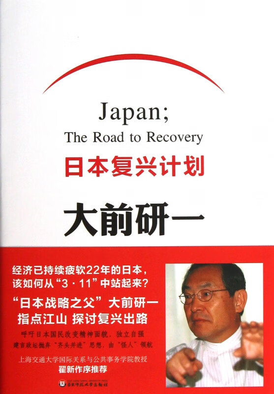 日本复兴计划(精)