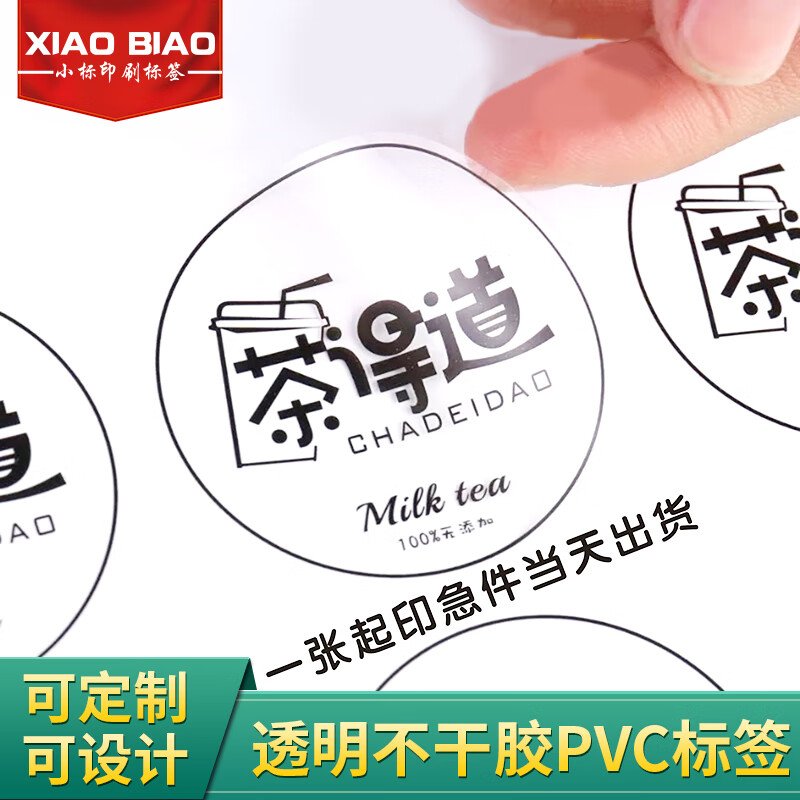 Smingda 透明不干胶印刷PVC标签防水贴纸微信二维码LOGO瓶贴彩色定制 定制：请提供尺寸